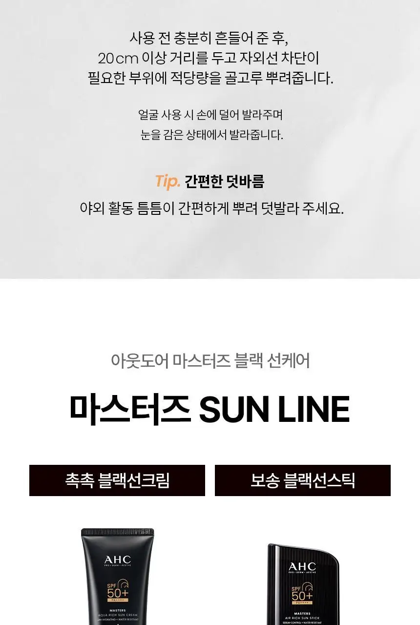 [태민PICK/쿨링진정] AHC 마스터즈 수딩 아웃도어 선스프레이 55ml 상세페이지 12